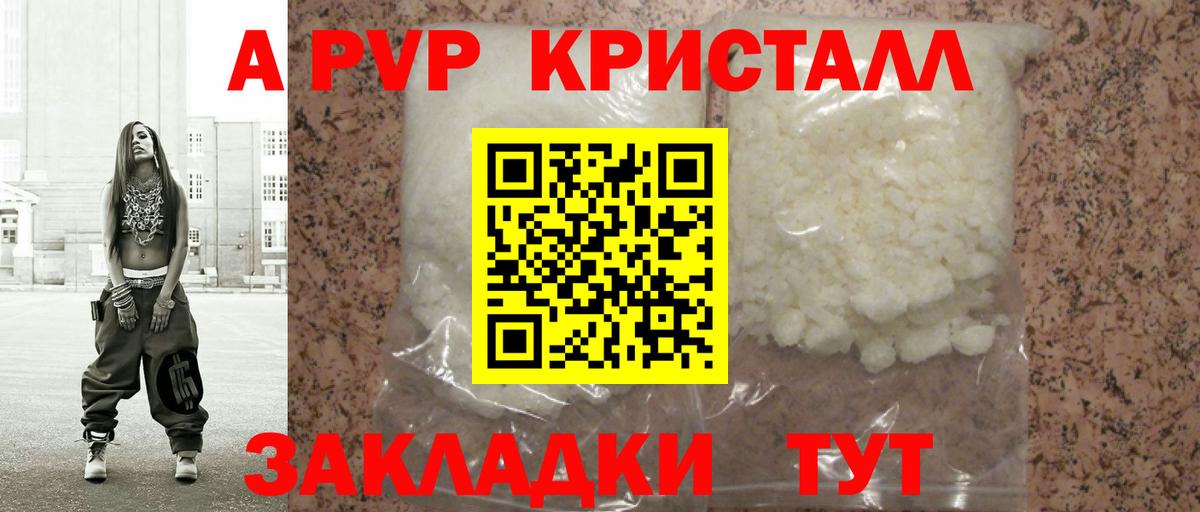 Alpha PVP кристаллы  Вход с VPN  Тайшет 