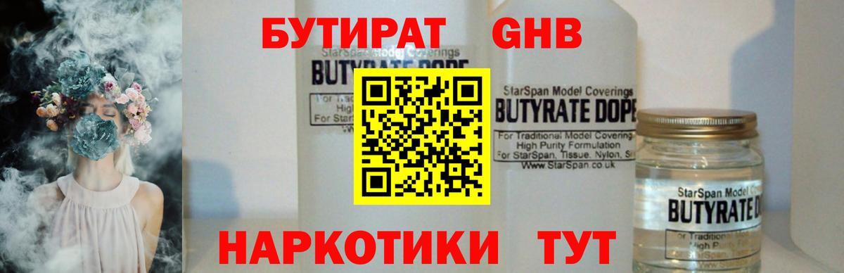 Бутират оксана Тайшет