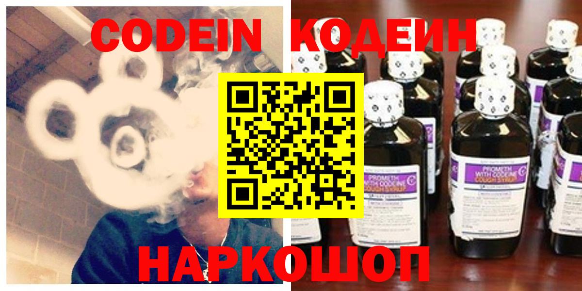 Кодеин Purple Drank Тайшет