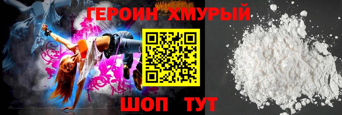 ГЕРОИН белый Тайшет