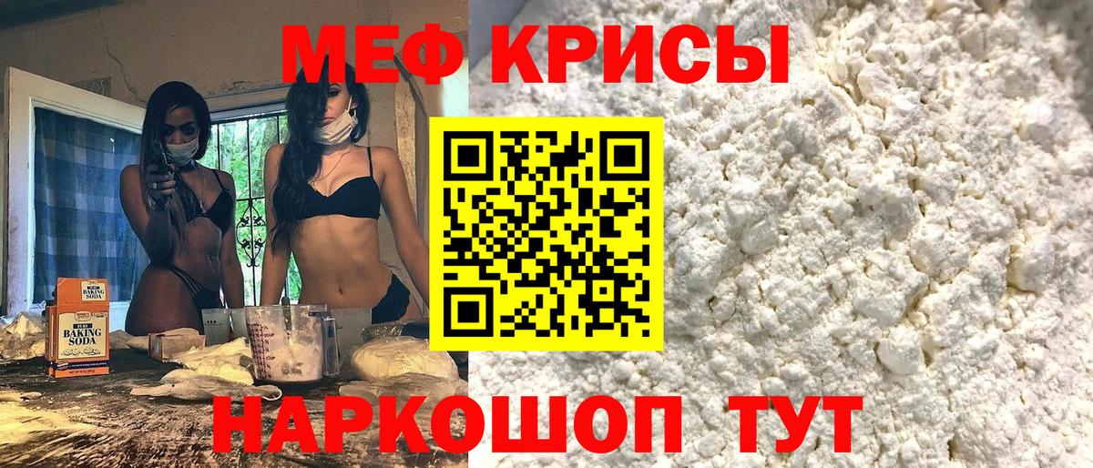 Меф мяу мяу кристаллы Тайшет