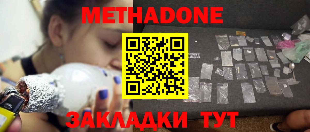 Метадон VHQ Тайшет