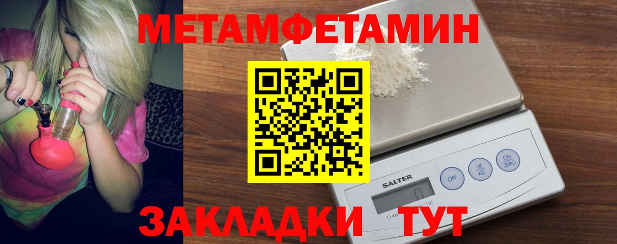 Тайшет  МЕТАМФЕТАМИН кристалл  Метамфетамин  Вход с VPN 