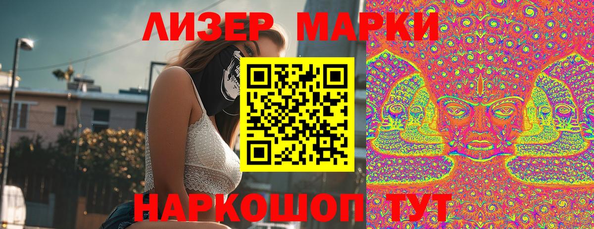 Марки 25I-NBOMe 1500мкг Тайшет